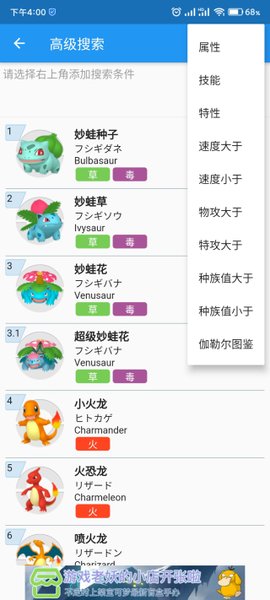 口袋对战宝典截图3