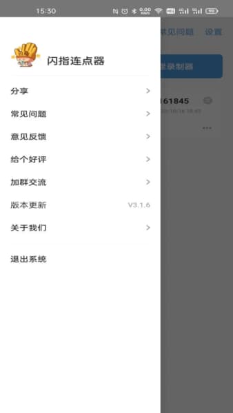 闪指连点器手机版截图1
