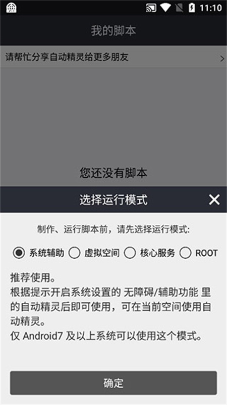 自动脚本精灵工具截图2