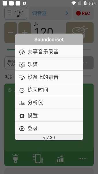 调音器和节拍器截图1