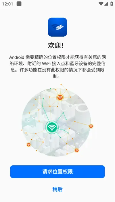 wifiman旧版本截图3