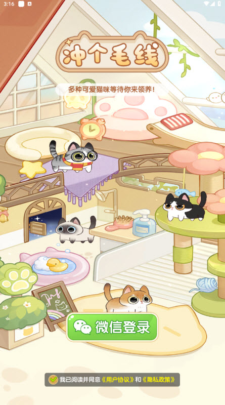 冲个毛线小游戏截图2