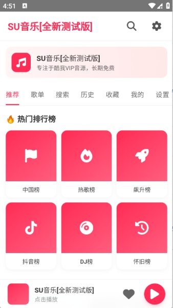 SU音乐截图0