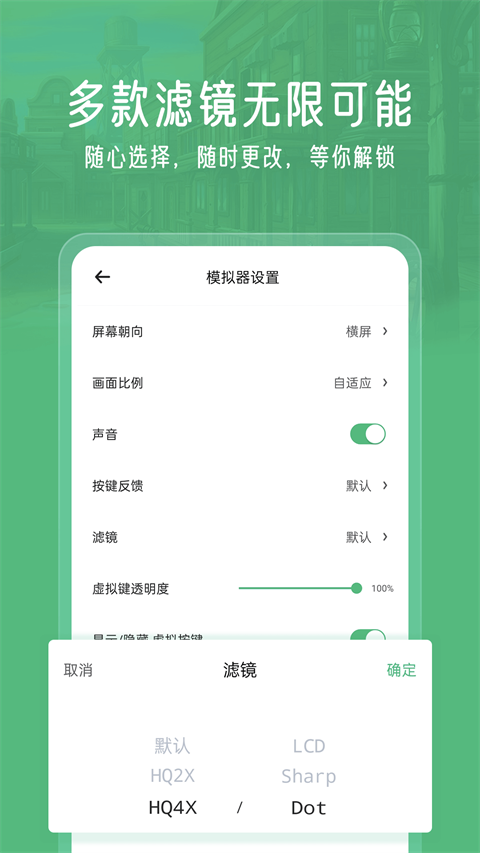 小马模拟器app截图1