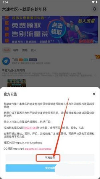 六速社区平台截图3
