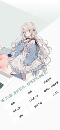 无染二次元漫画截图0