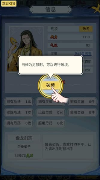自定义修仙模拟器完整版截图5