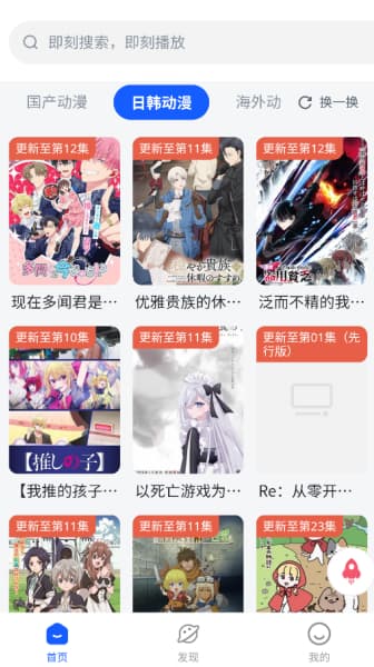 下饭动漫安卓版截图2