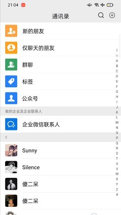 微信模拟器截图1