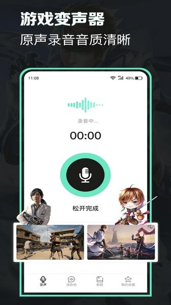 万能声卡安卓版截图1