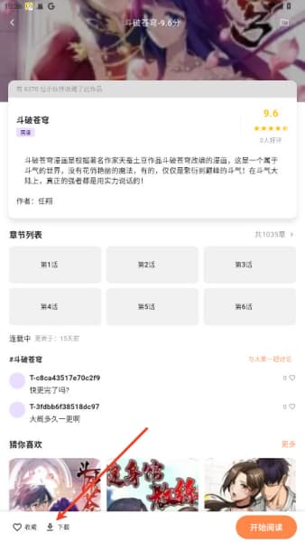 新喵呜漫画安卓版截图1