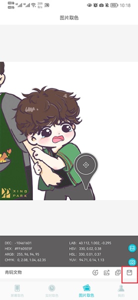 颜色识别器截图2