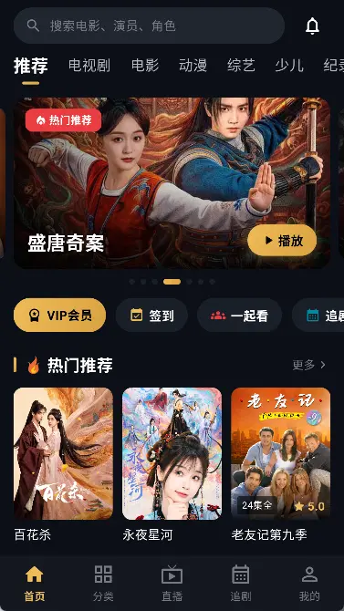 星影播放器电视版截图3