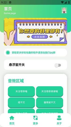 永雏小菲语音盒截图2
