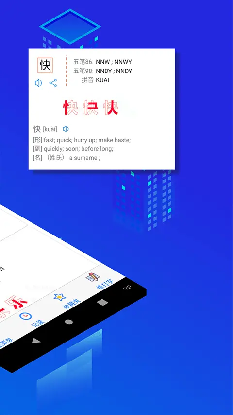 五笔反查纯净版截图1