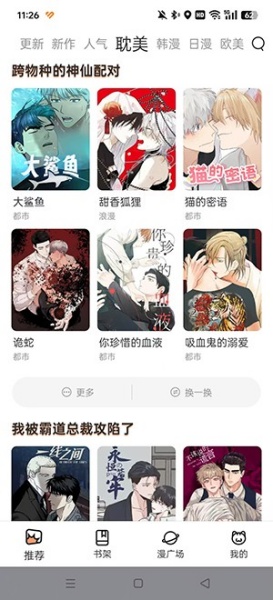 漫画码截图1