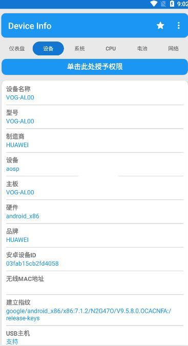 器件校准手机版截图3