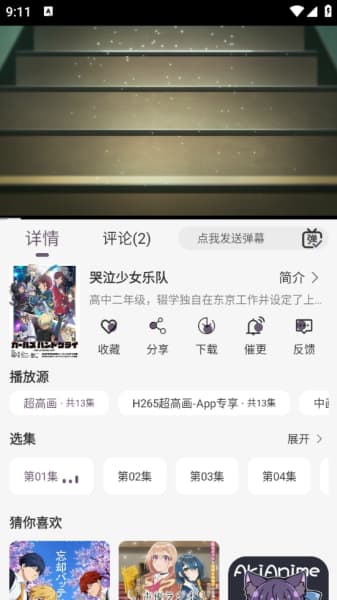 AkiAnime动漫截图4