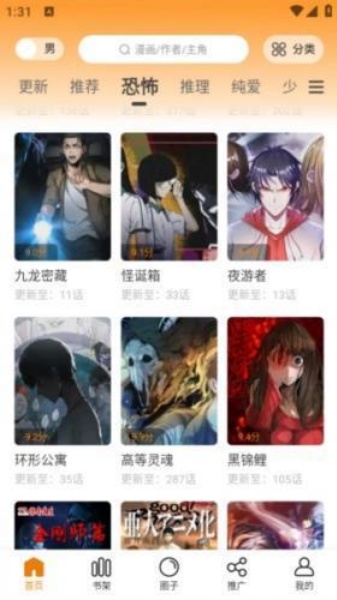 漫画园中文版截图3