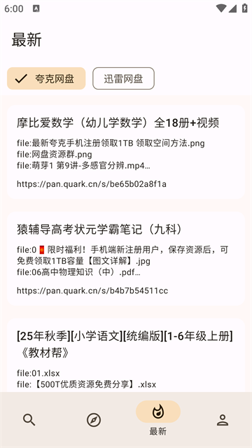 混合盘搜索安卓版截图3