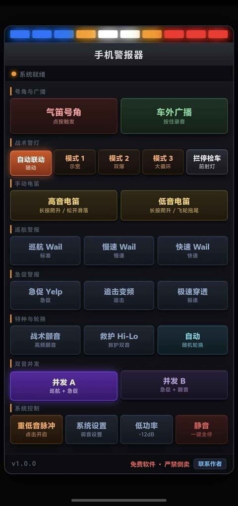 手机警报器安卓版截图1