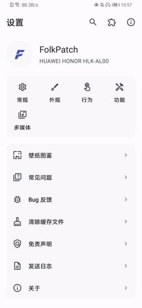 FolkPatch直装版截图1