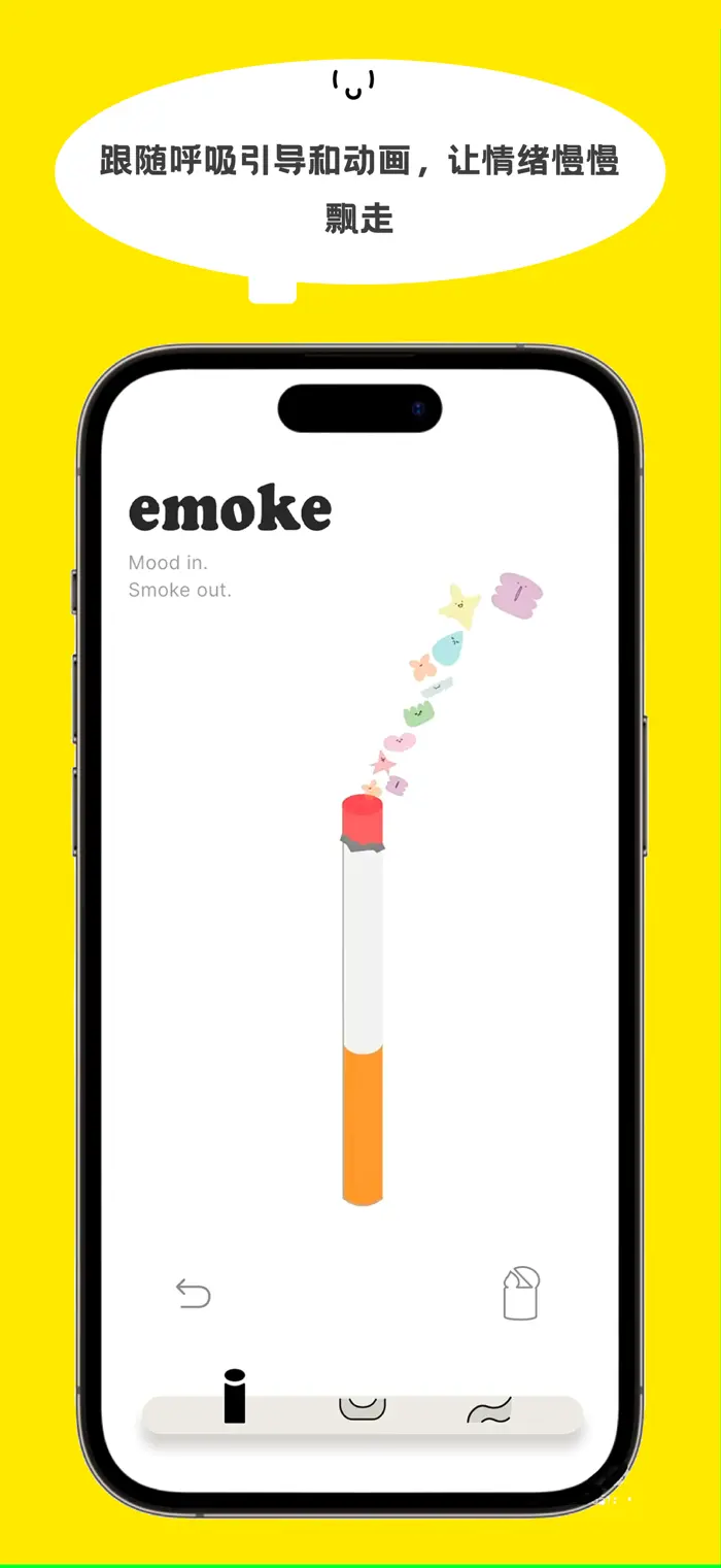 emoke烟app截图3