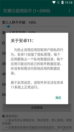 陀螺仪延迟修复器安卓版截图1