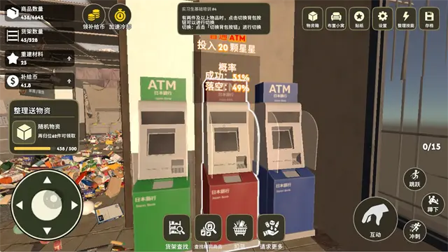我在废土整理超市旧版本截图0