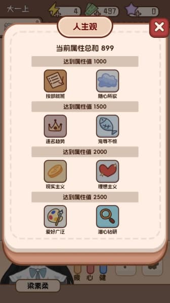 理想大学人生2安卓版截图1