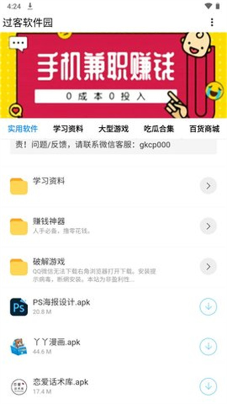 过客软件园旧版本截图0