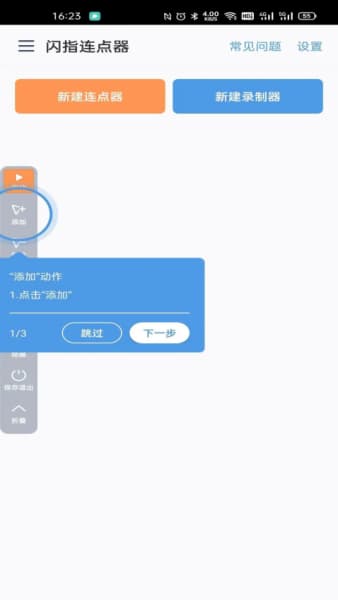 闪指连点器手机版截图0