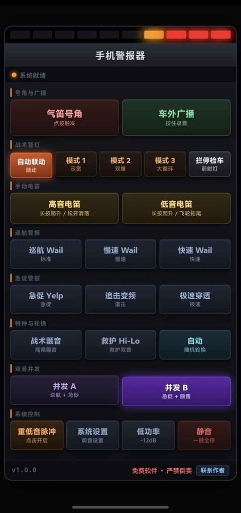 手机警报器安卓版截图2