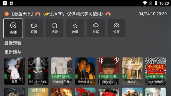 春盈天下电视版截图0