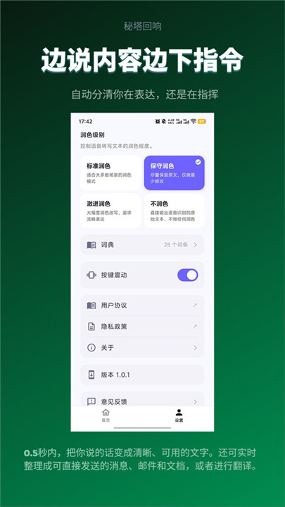 秘塔回响截图3
