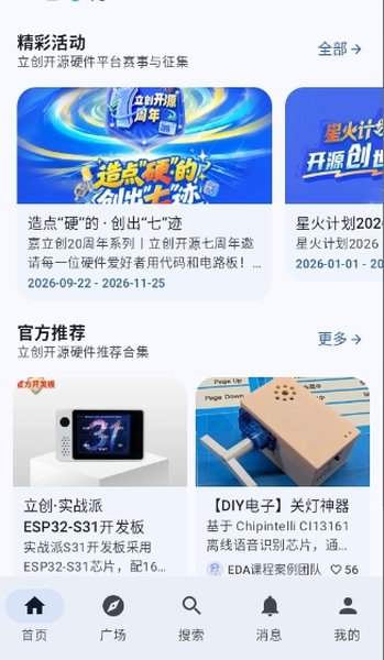 立创开源截图2
