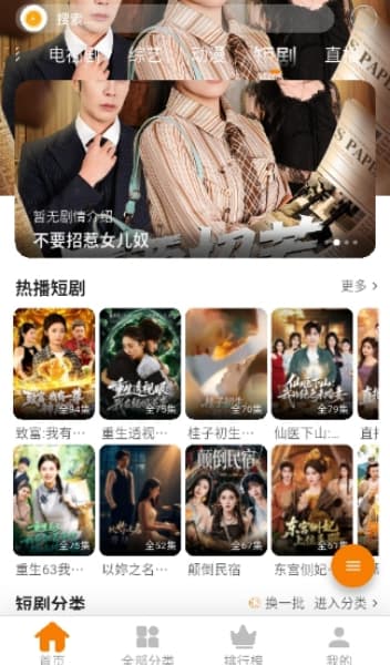 小橙子手机版截图4