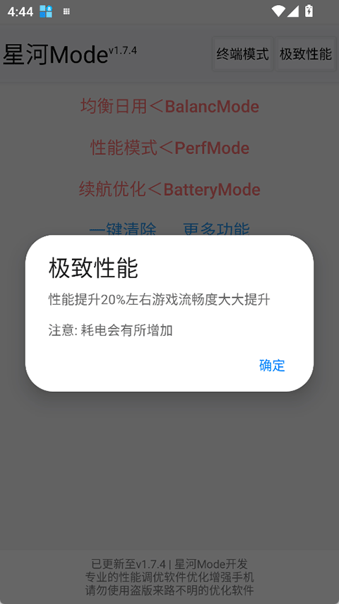 星河Mode新版本截图2
