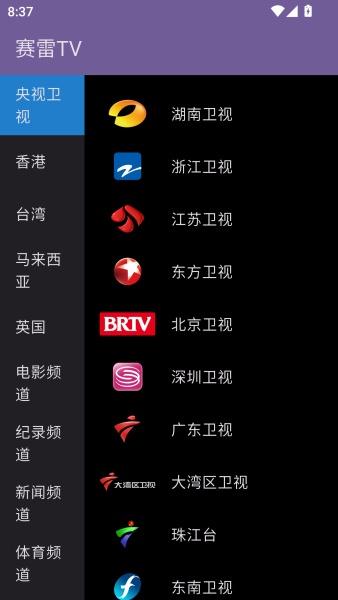 赛雷TV截图2