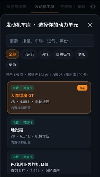 引擎模拟器安卓版截图2