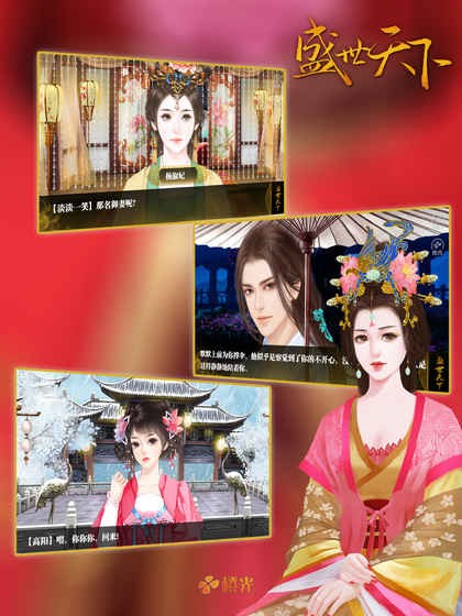 盛世天下女帝篇截图1
