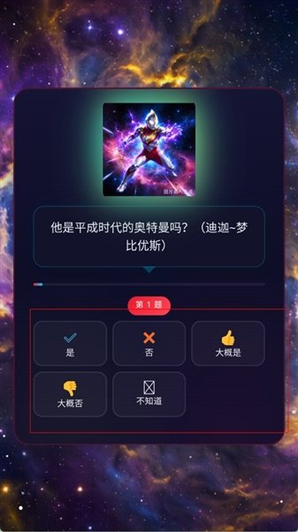 网络天才奥特曼版截图1
