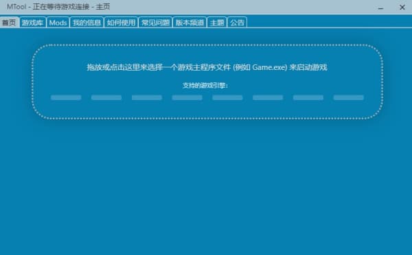 mtool模拟器安卓版截图0