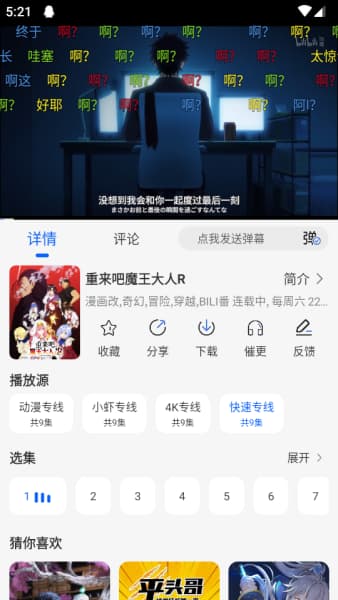 动漫屋安卓版截图0