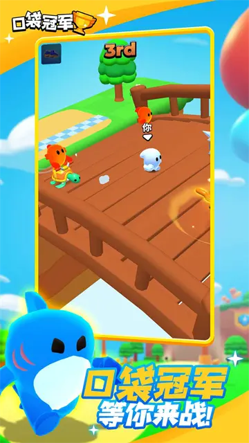口袋冠军截图2