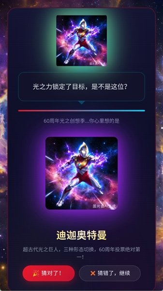 网络天才奥特曼版截图3