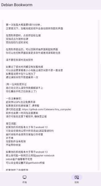 小小电脑安卓版截图2