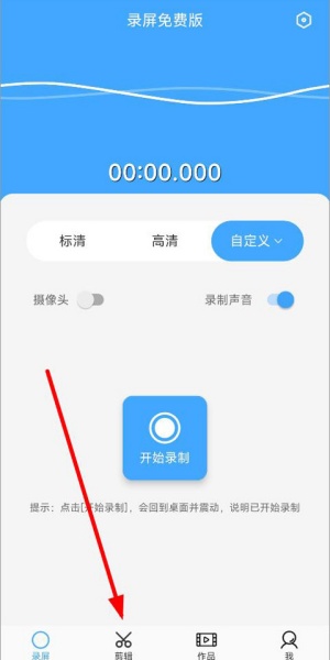 芝士录屏老版本截图0