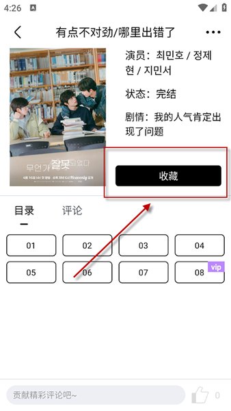 蛋圈漫画app正版截图3