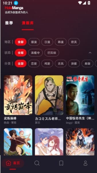 HoleManga手机版截图3